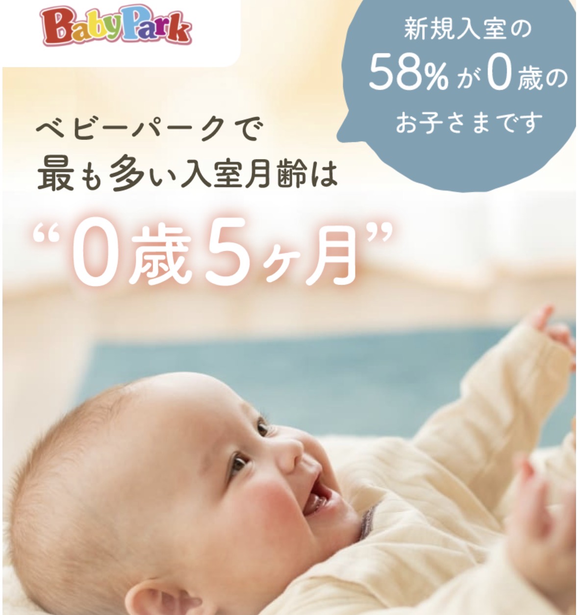 ベビーパーク