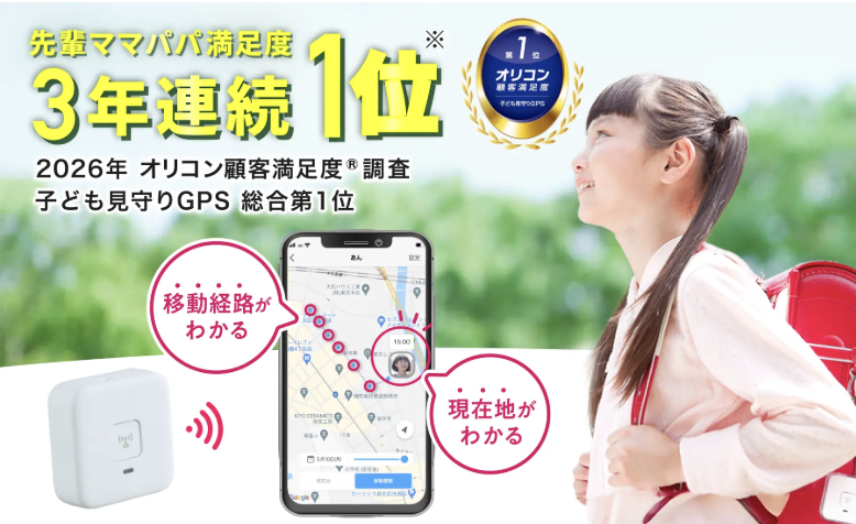 あんしんウォッチャー