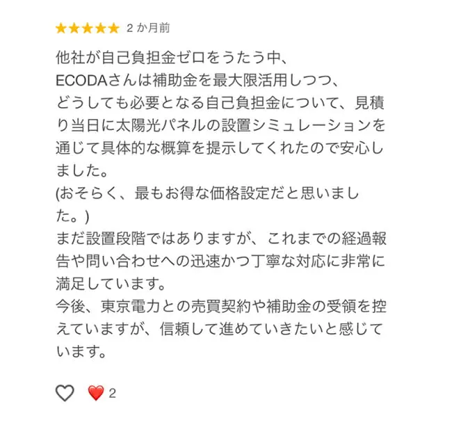 Googleクチコミ★5：現地調査のうえ生活に合わせた提案に感動