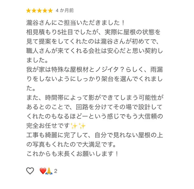 Googleクチコミ★5：屋根の状態を見て提案してくれたのは初めて