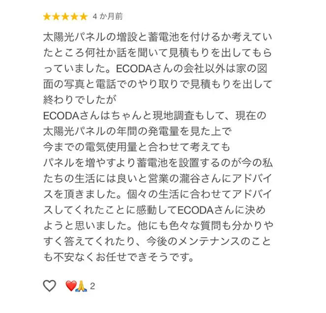 Googleクチコミ★5：見積り当日に具体的な概算を提示してくれて安心